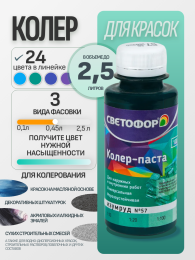 Колер-паста универсальная СВЕТОФОР Светофор, цвет Изумрудный, фасовка 0,1 л: для наружных работ, по штукатурке