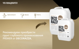 Грунт-краска BASE Decorazza 2,7 л, колеруемая для стен и потолков, Декораца Бейс