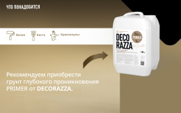 Влагостойкая интерьерная краска FIORA Decorazza, 2,7 л: для внутренних работ, для стен и потолков, Декораца Фиора