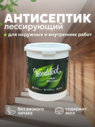 Защитно-декоративный состав Classic цветной, Бесцветный (колеруется), 0,9 кг, Woodstock — купить для фасада
