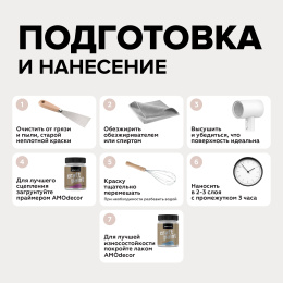 АМО Меловая краска для мебели АМОdecor, Туманный розовый, 0,25 кг, акриловая, для дерева, без резкого запаха, матовая, для окон и дверей