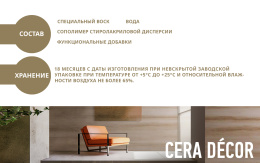 Decorazza Лессировка матовая с воском CERA DECOR 2,5 л Бесцветная, Декораца Чера Декор