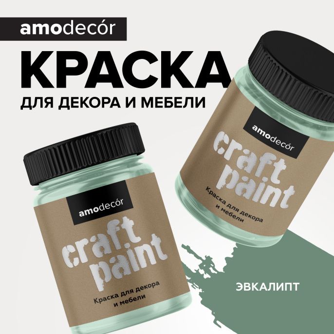 Изображение товараAMO Меловая краска для мебели АМОdecor, 0,25 кг, оттенок Эвкалипт, защитно-декоративная, колеруемая для внутренних и наружных работ AMO Меловая краска для мебели АМОdecor, 0,25 кг, оттенок Эвкалипт, защитно-декоративная, колеруемая для внутренних и наружных работ