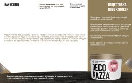 Влагостойкая интерьерная краска FIORA Decorazza, 2,7 л: для внутренних работ, для стен и потолков, Декораца Фиора