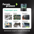 ferumprotect Грунт-эмаль FERUMPROTECT-201 classic полуматовая 2,7 кг Синий, для наружных работ, матовая, укрепляющая, стойкая, колеруемая