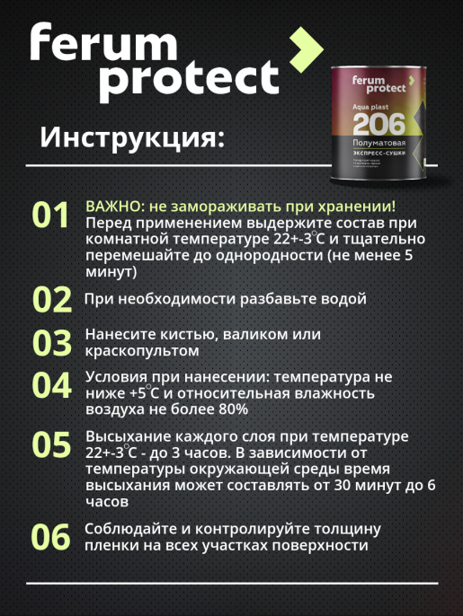 FERUMPROTECT-206 краска-грунт по оцинковке/металлу Шоколадный 0,9 кг ferumprotect: для фасада и для наружных работ